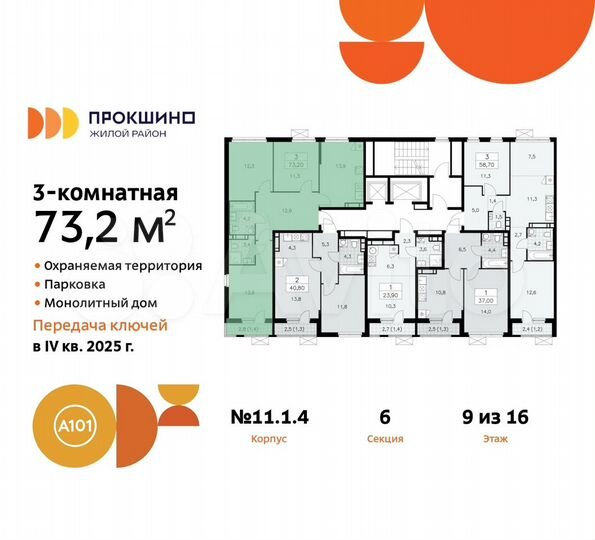 3-к. квартира, 73,2 м², 9/16 эт.