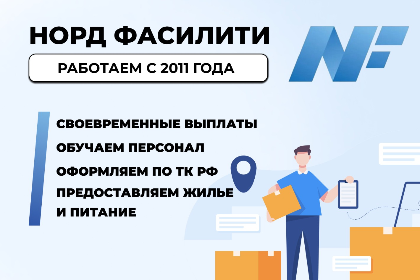 Работа в НОРД-ФАСИЛИТИ — вакансии и отзывы о работадателе НОРД-ФАСИЛИТИ на  Авито