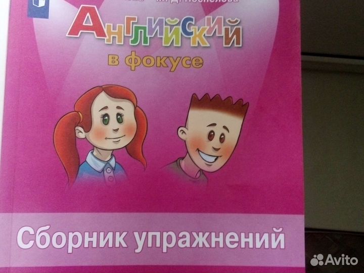 Английский язык фокус 2 класс сборник упражнений