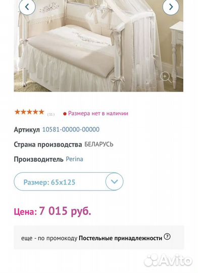 Белье постельное для детской кроватки Perina