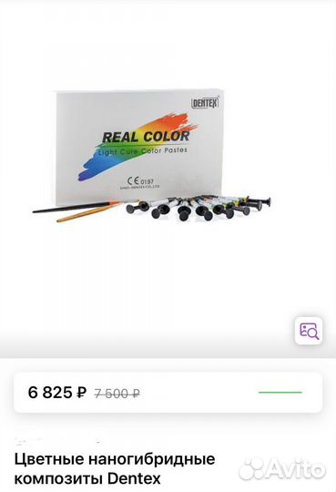 Цветной наногибридный композит для реставраций