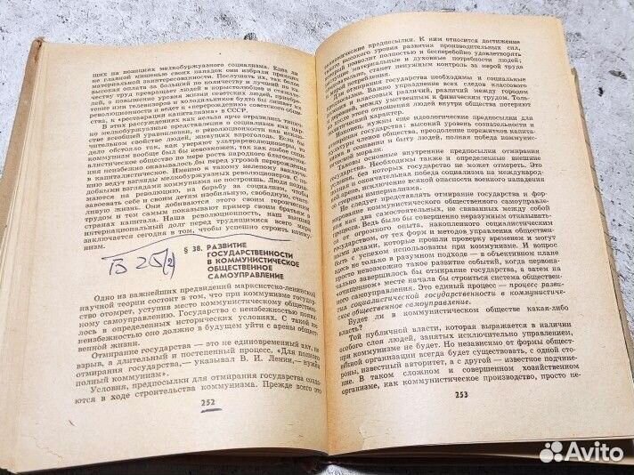 Обществоведение Шахназаров СССР 1973