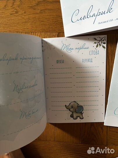 Словарик для записи первых слов малыша новый