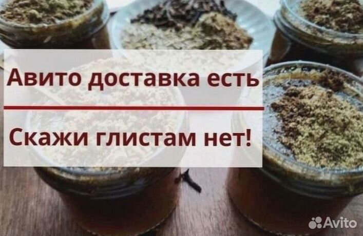 Антипаразитарный мед