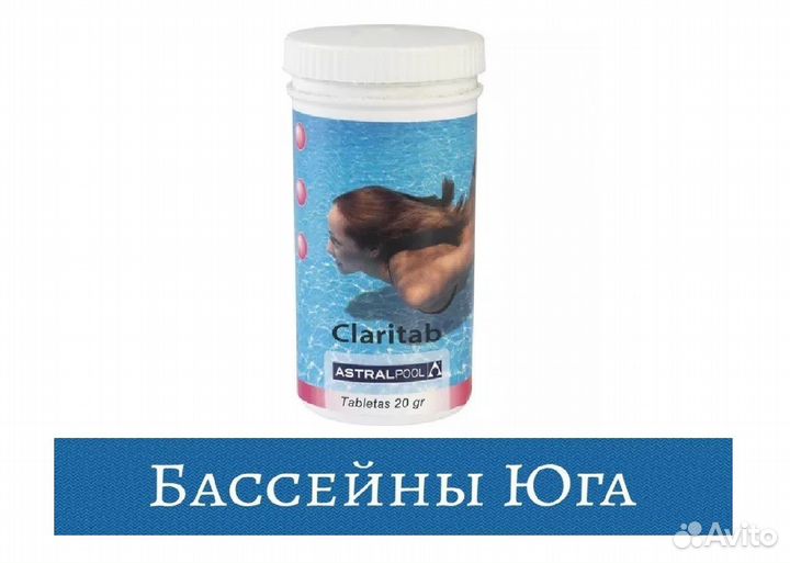 Химия для бассейна, таблетки, жидкость, гранулы