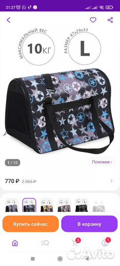 Переноска для животных