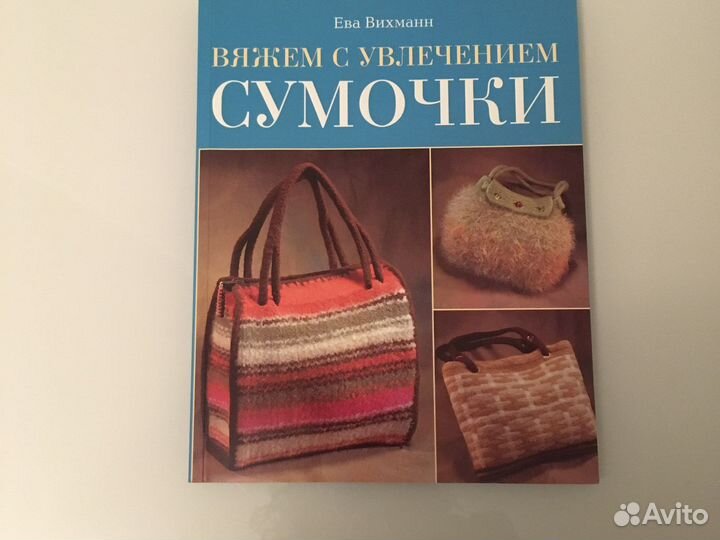 Пособие по вязанию сумок