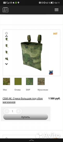 Сумка под сброс