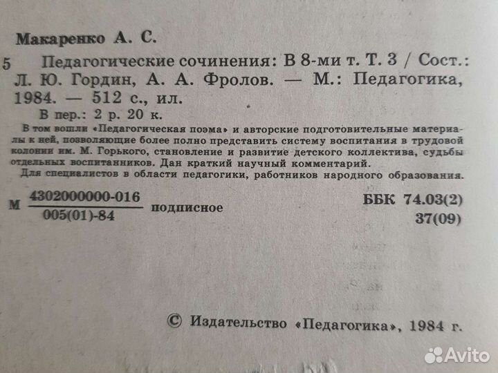 Сборник Педагогических сочинений А.С. Макарненко