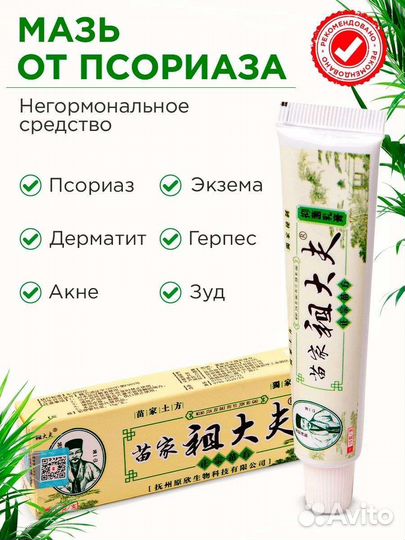 Крем Зудайфу