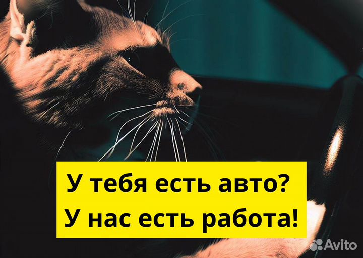 Вакансия водителя в Яндкс GO