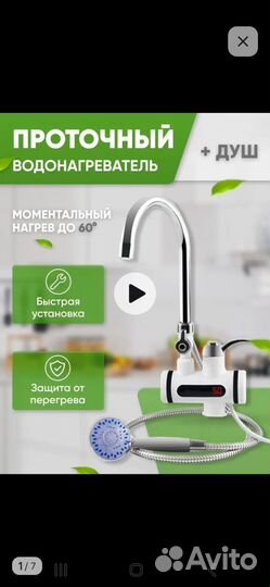 Проточный водонагреватель