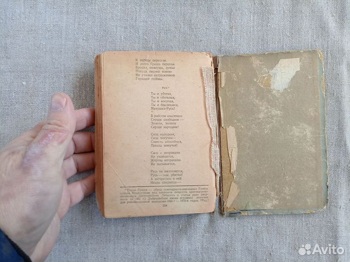 Н.А. Некрасов. Кому на Руси жить хорошо. 1933 год