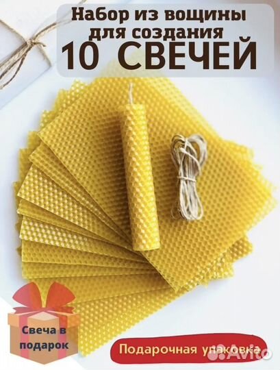 Набор вощины для свечей