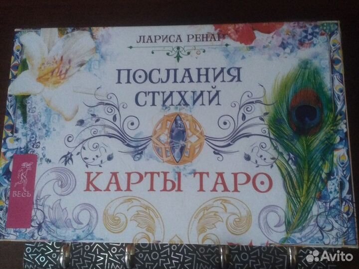 Карты таро Ларисы Ренар