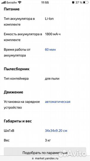 Робот пылесос iRobot Roomba 606