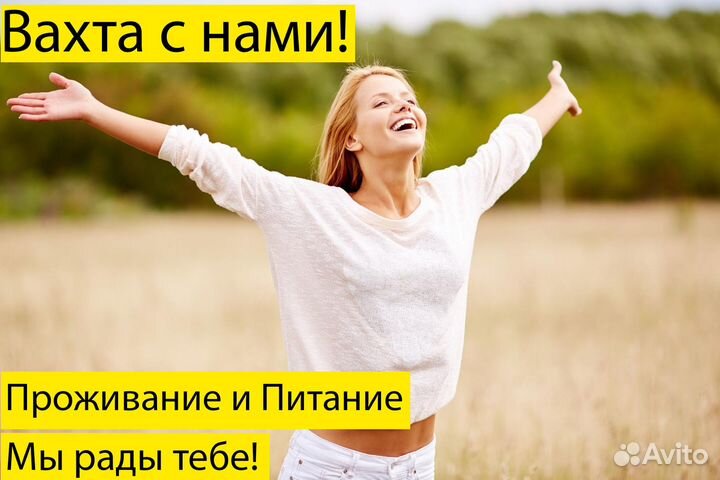 Комплектовщик/ вахта