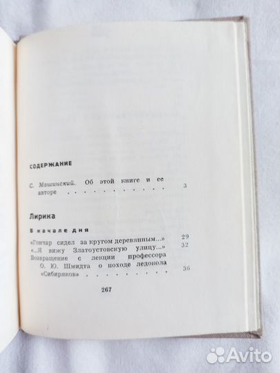 Яков Хелемский Лирика Художественн литература 1968