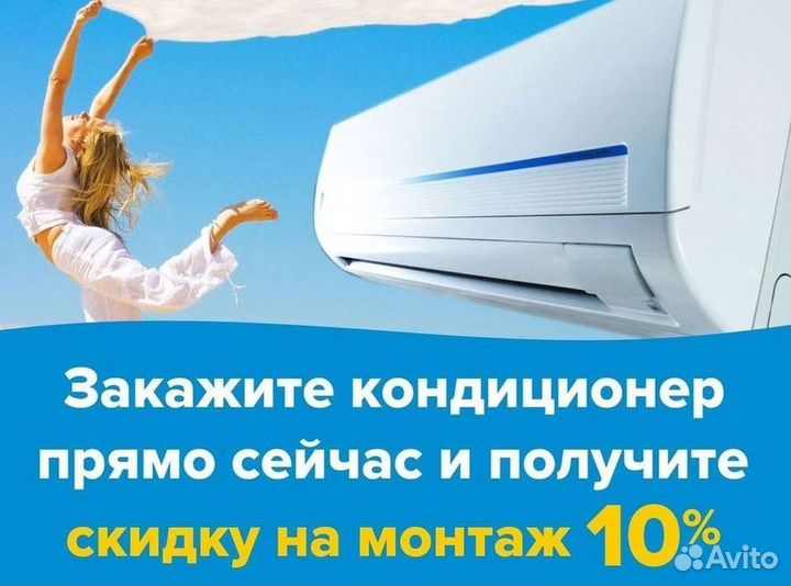 Кондиционер с установкой