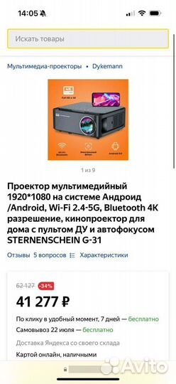 Проектор dykemann Sternenschein G-31