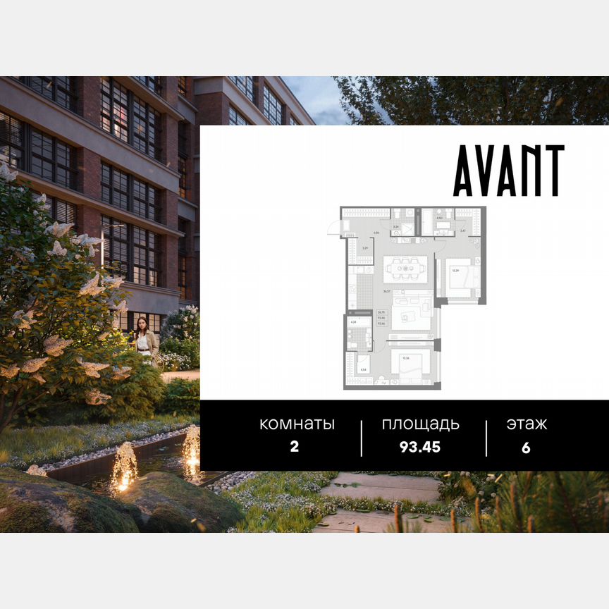 2-к. квартира, 93,5 м², 6/9 эт.