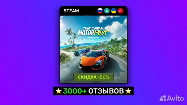 The Crew Motorfest (Steam)