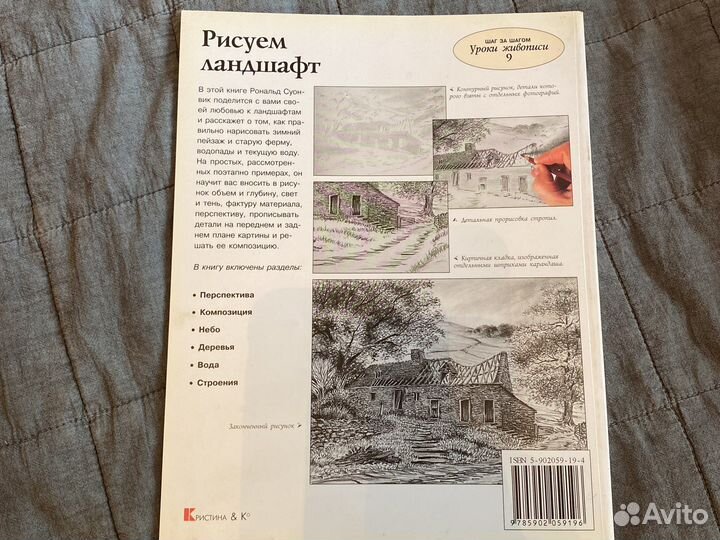 Книги по рисованию Рисуем ландшафт