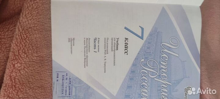 Учебник Истории России 7 класс 1 часть