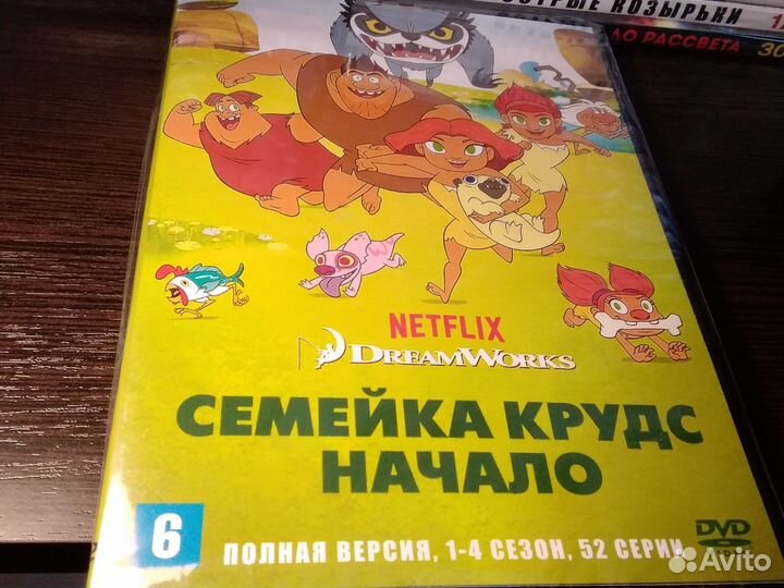 Семейка Крудс: начало / мультсериал двд