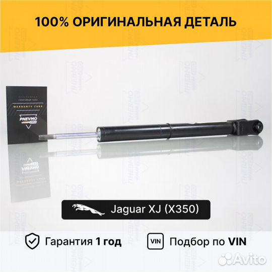 Амортизатор для Jaguar XJ X350 (2003—2009) Передни