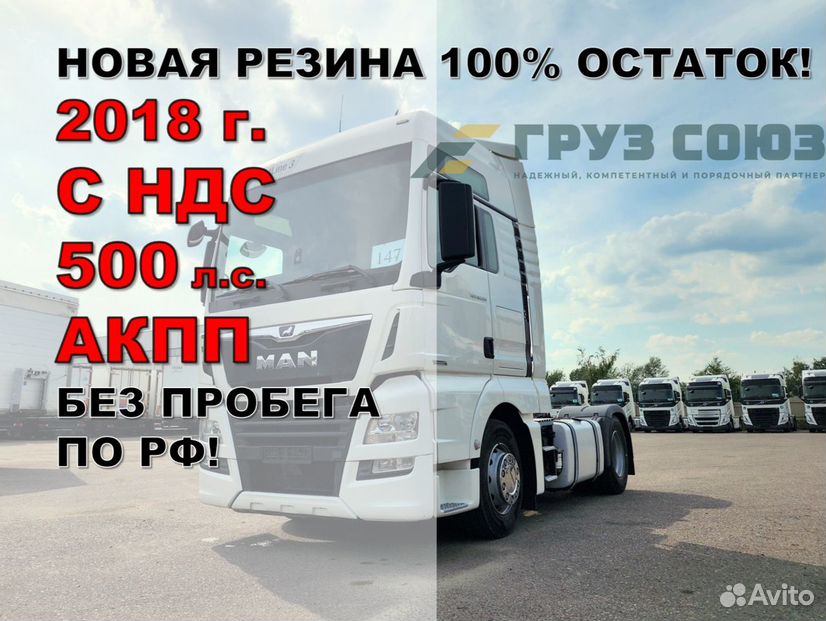 MAN TGX 18.500, 2018