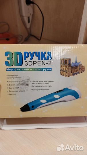 3D ручка