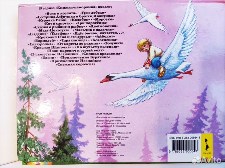 Книга- панорама сказка 