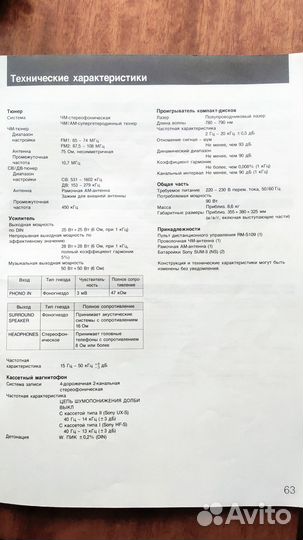 Продам музыкальный центр Sony D-109