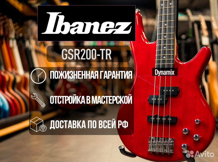 Ibanez GSR200-TR