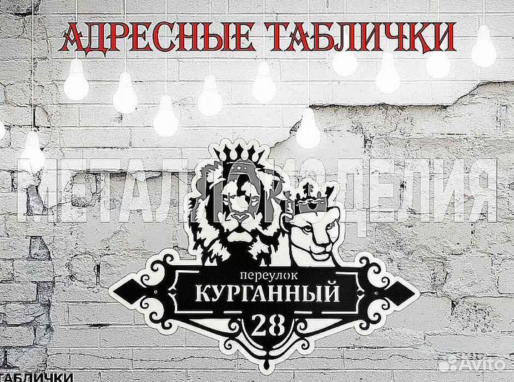 Указатель с адресом на дом