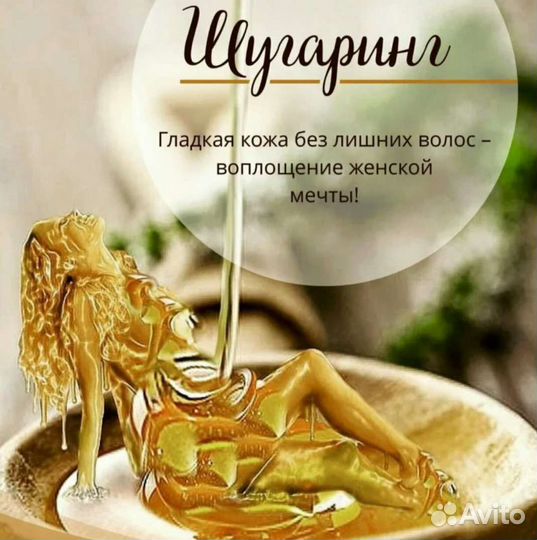 Шугаринг Кубяка