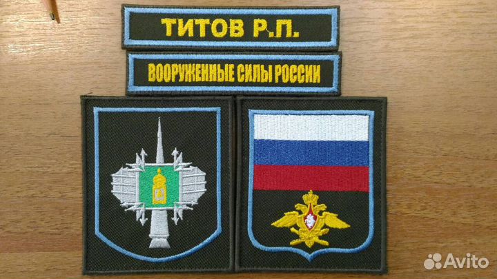 Нашивки и шевроны