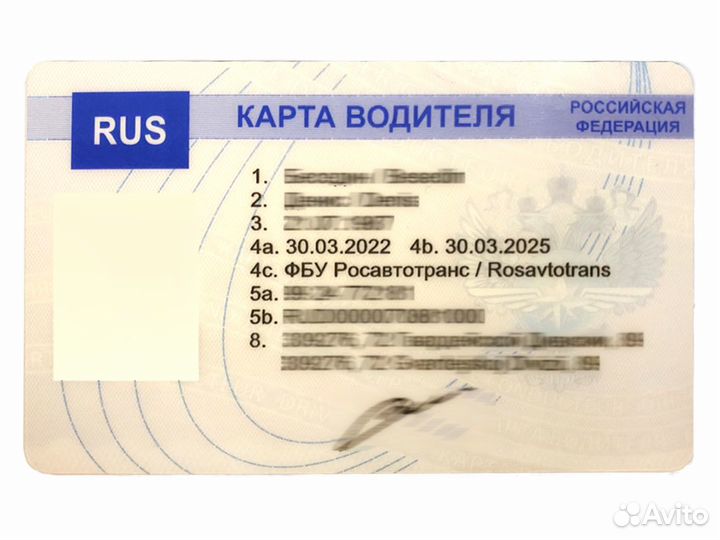 Карта водителя для тахографа