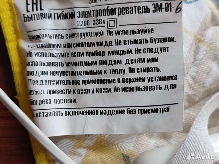 Электрогрелка