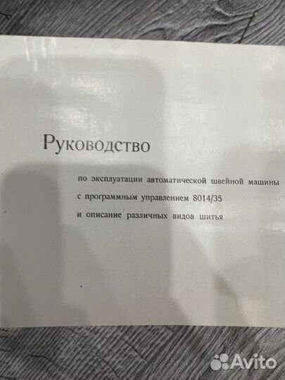 Швейная машина Veritas