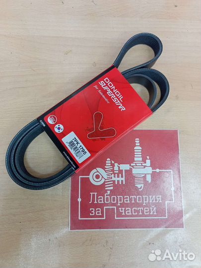 Ремень поликлиновый на для Дастер 7pk1795