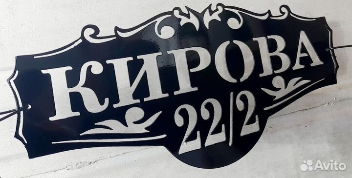 Адресная табличка на дом из металла