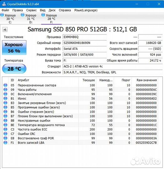 SSD Samsung 850 Pro 512 Gb SATA3 2.5'' — 2 штуки