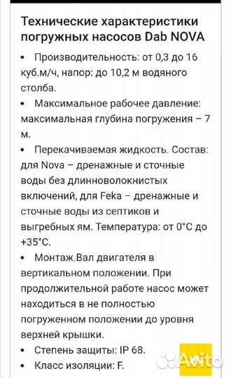 Дренажный насос