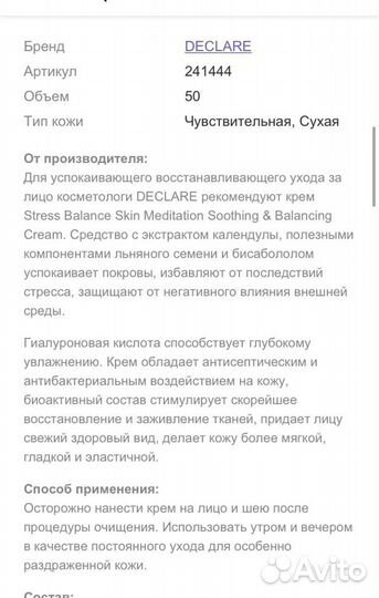 Крем для лица Declare новый