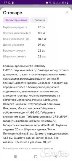 Коляска-трость