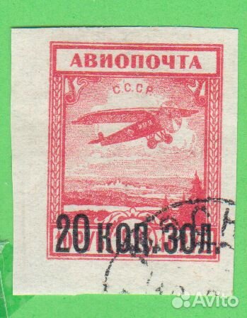 Авиапочта 20к/10р гашеная 1924