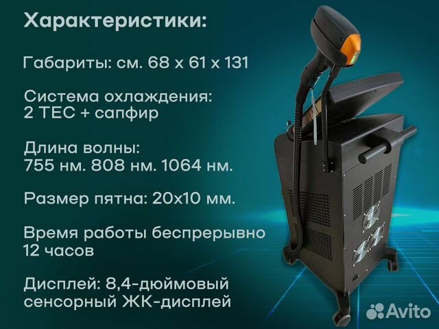 Диодный лазер для эпиляции 1200w, рассрочка 2 года