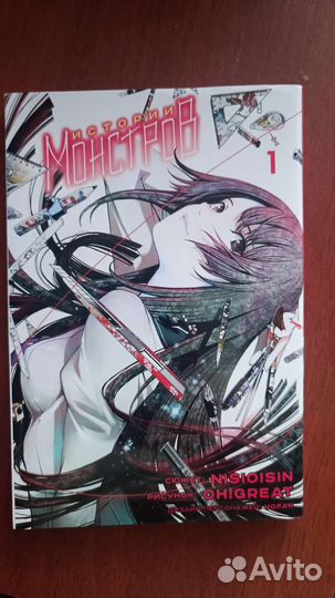 Истории монстров манга